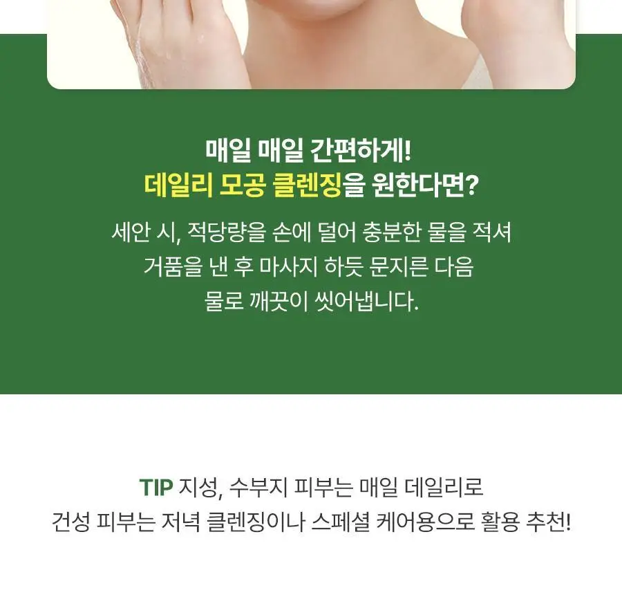 [NEW/딱풀팩] 닥터지 그린딥 포어 아보카도 팩 투 폼 150ml 상세페이지 30